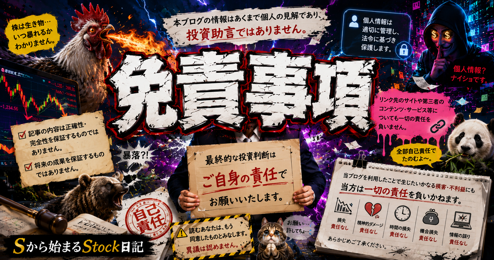免責事項