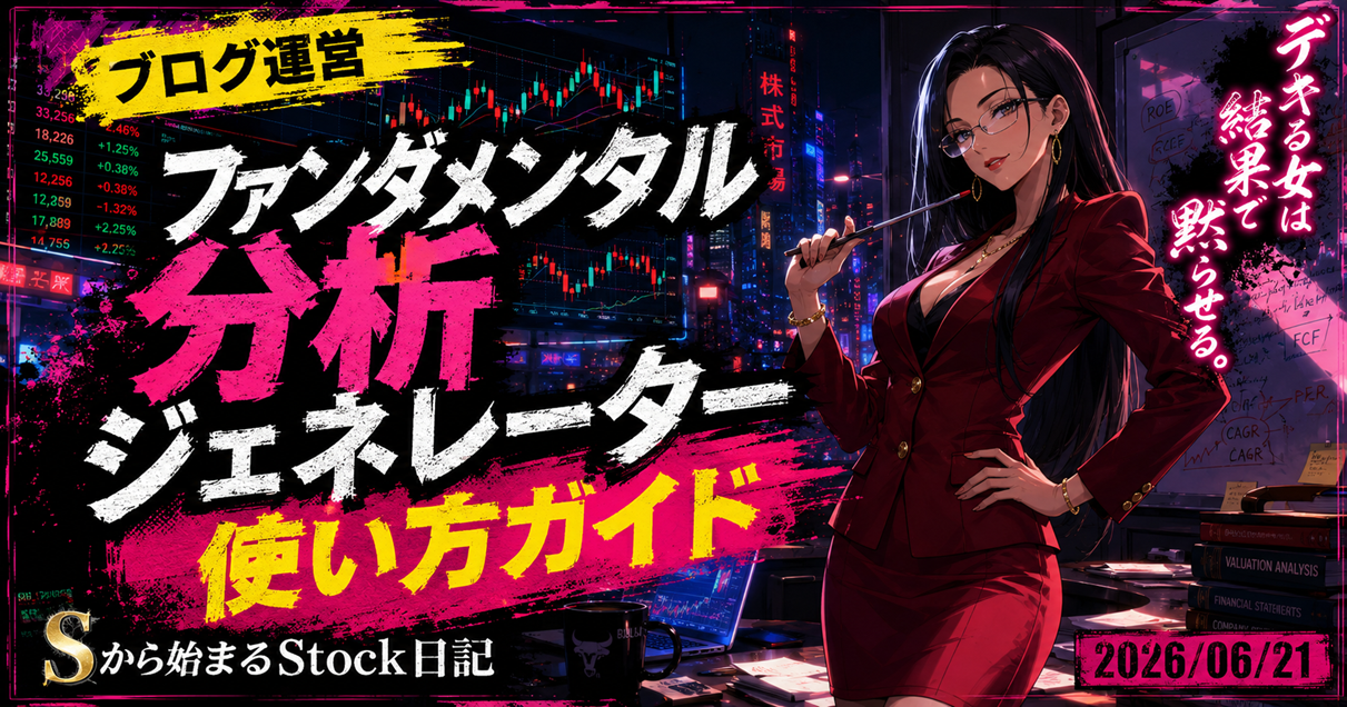 ファンダメンタル分析ジェネレーター 使い方ガイド