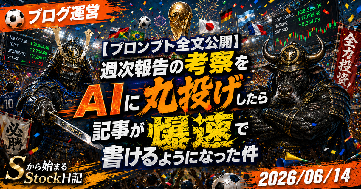 【プロンプト全文公開】週次報告の考察をAIに丸投げしたら記事が爆速で書けるようになった件
