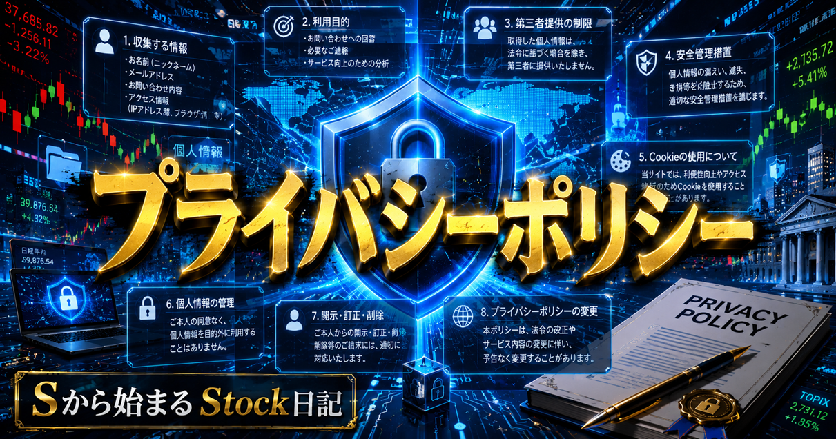 プライバシーポリシー