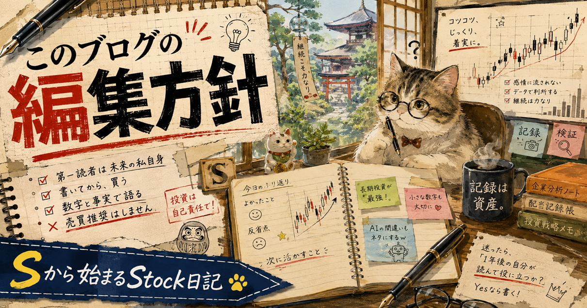 このブログの編集方針